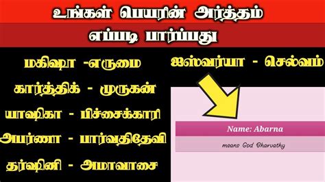 tips meaning in tamil